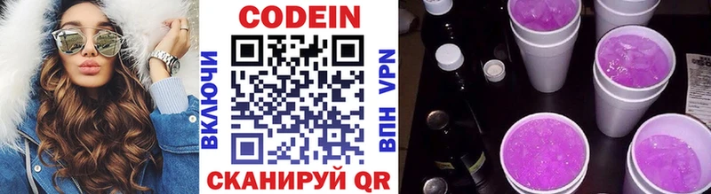Кодеиновый сироп Lean Purple Drank  МЕГА зеркало  Острогожск 