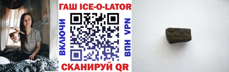 Гашиш ice o lator Острогожск